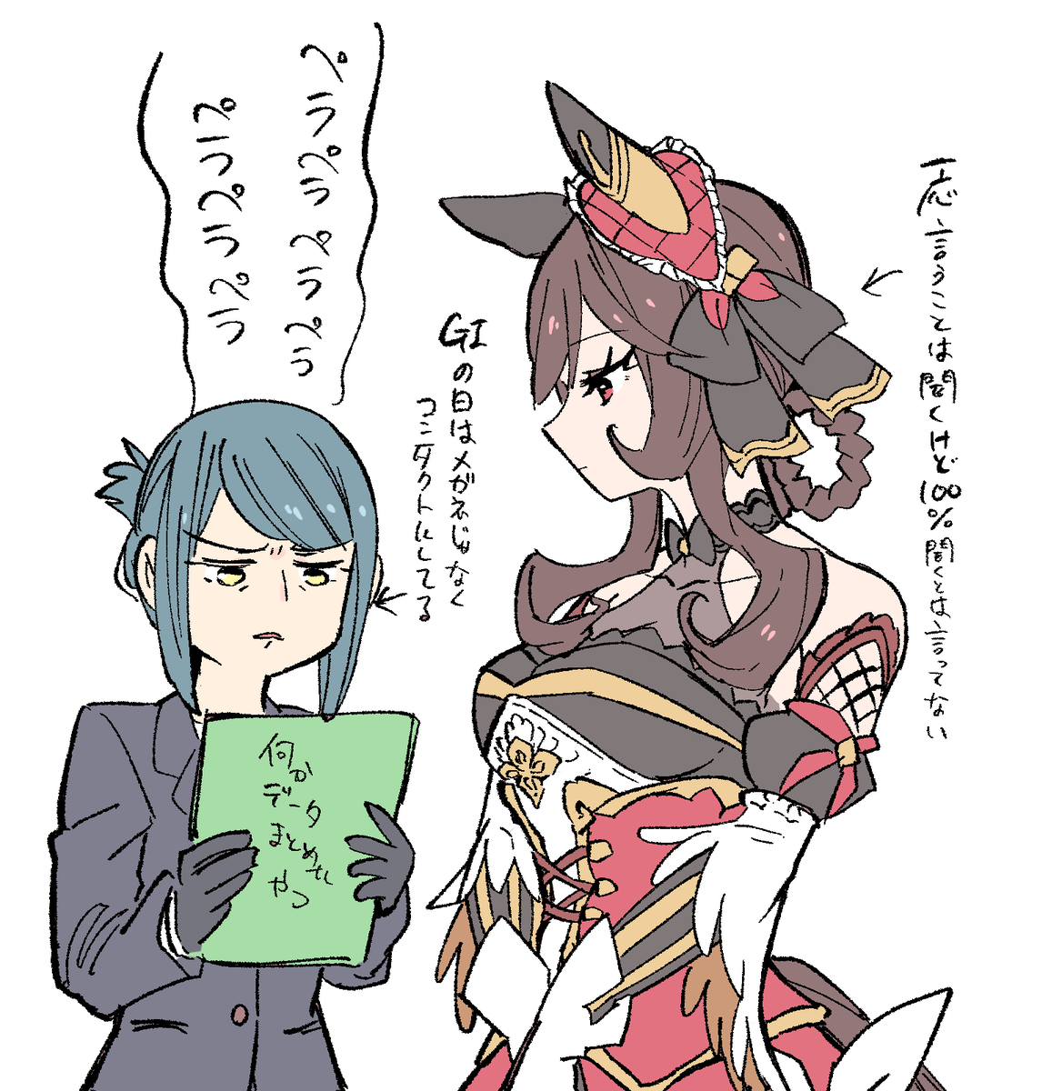 身長差考えながらの落書き 