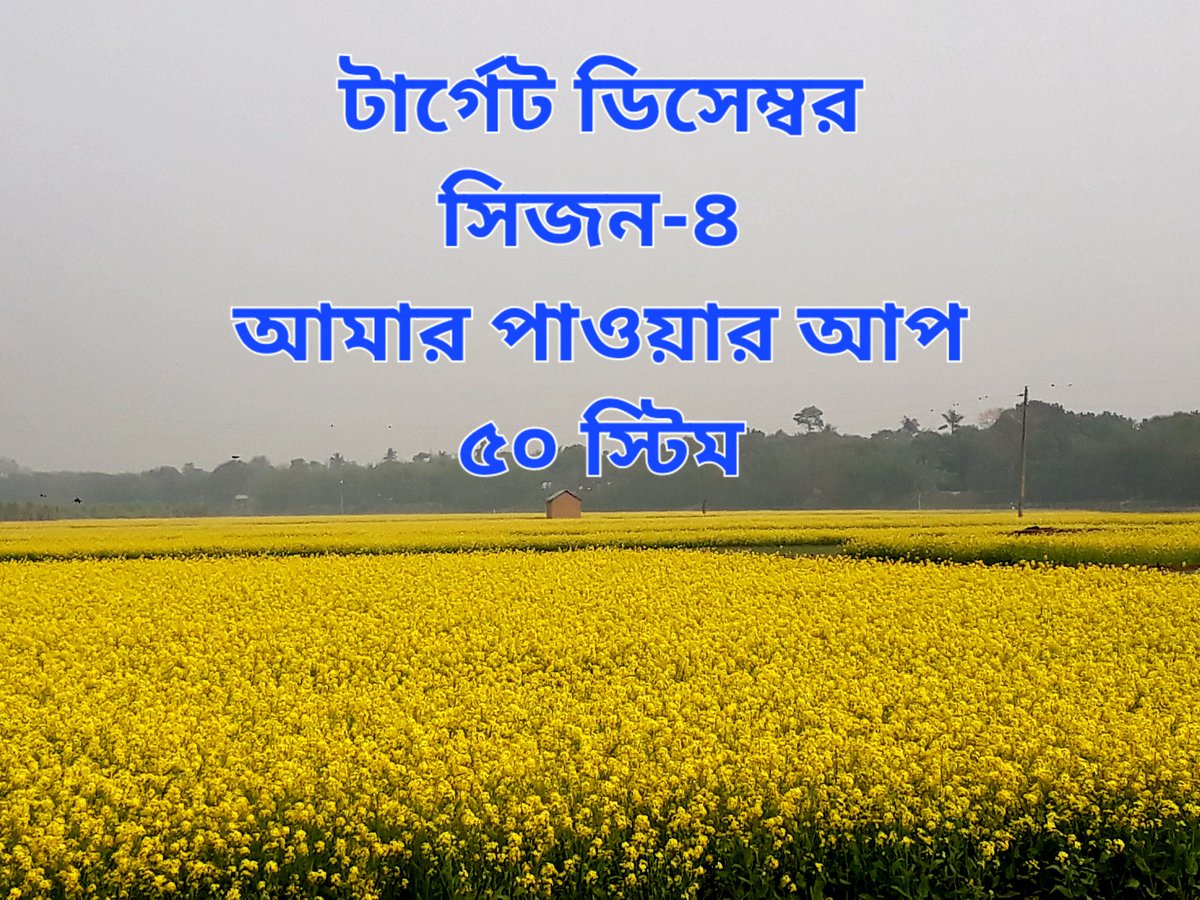 aongkonbd's tweet photo. "টার্গেট ডিসেম্বর সিজন-ফোরে আমার পাওয়ার আপ 50 স্টিম"
#steem
#steemit
$steem
#cryptocurrency
#Crypto
#powerup
@abbcommunity
@steemit
#steemitblog
#steemitlife
https://t.co/hZD0QNolyk https://t.co/vIPANY0FTa