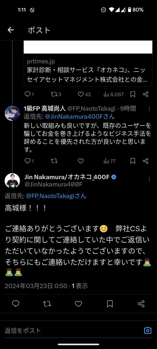 FP_NaotoTakagi's tweet photo. オカネコさん
ともに業界を良くしていこうという気は1ミリもありませんか?
詐欺まがいな手法は辞めて、正当なビジネスで世の中に貢献しようという気は無いのですか?
#オカネコ
#400F
#オカネコ被害者の会 https://t.co/zzXTSzqFaa