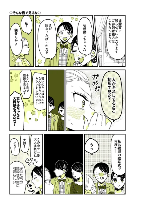 ギャルバニア④6話💋
誓いのキスで騒いじゃうお年頃。

#漫画が読めるハッシュタグ 