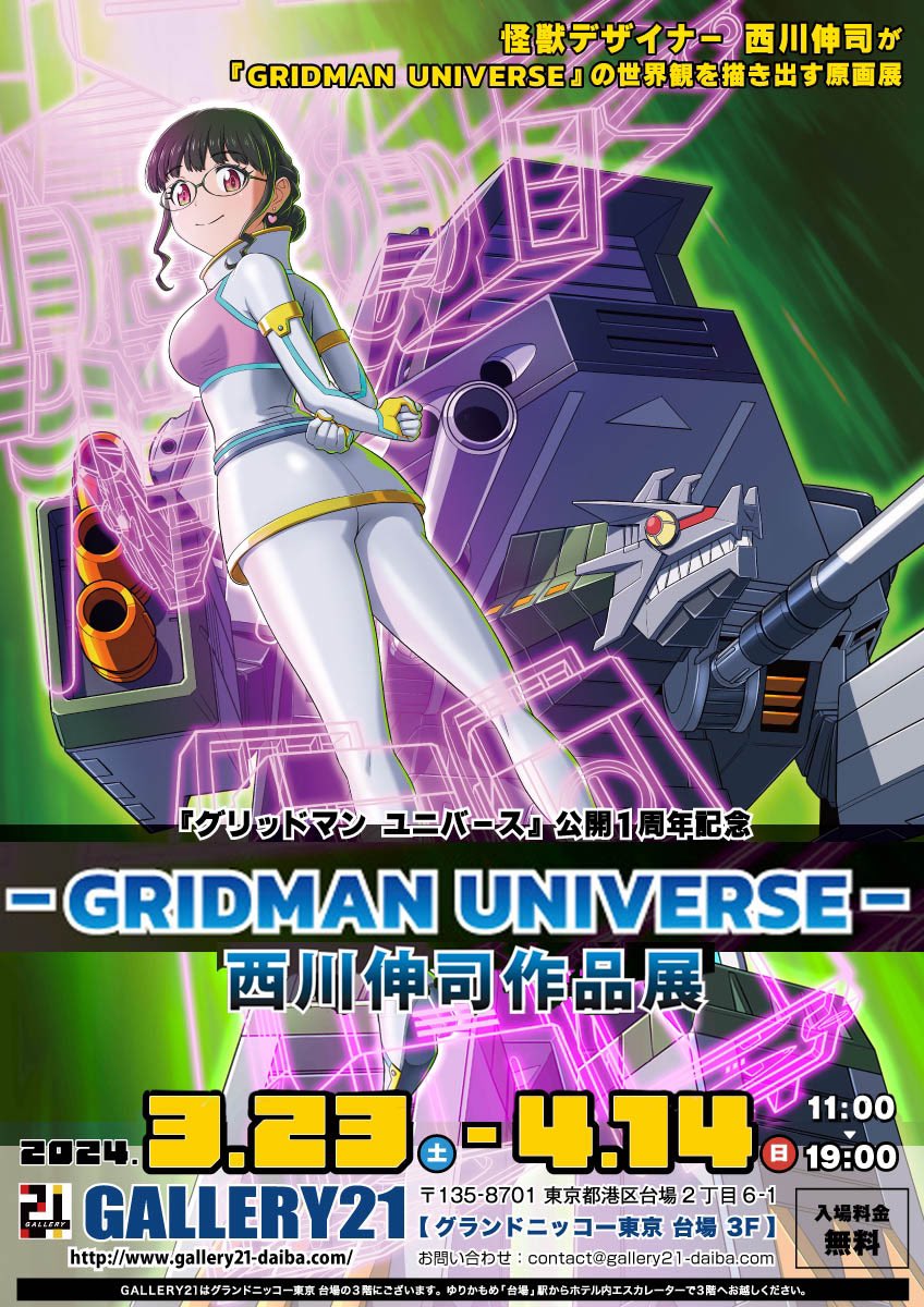 「今日は『グリッドマン ユニバース』1周年!過去絵で確認したから間違いないw昨日か」|西川伸司@MASH.のイラスト