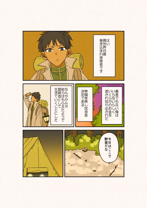 異世界部屋事情⑤2/2 