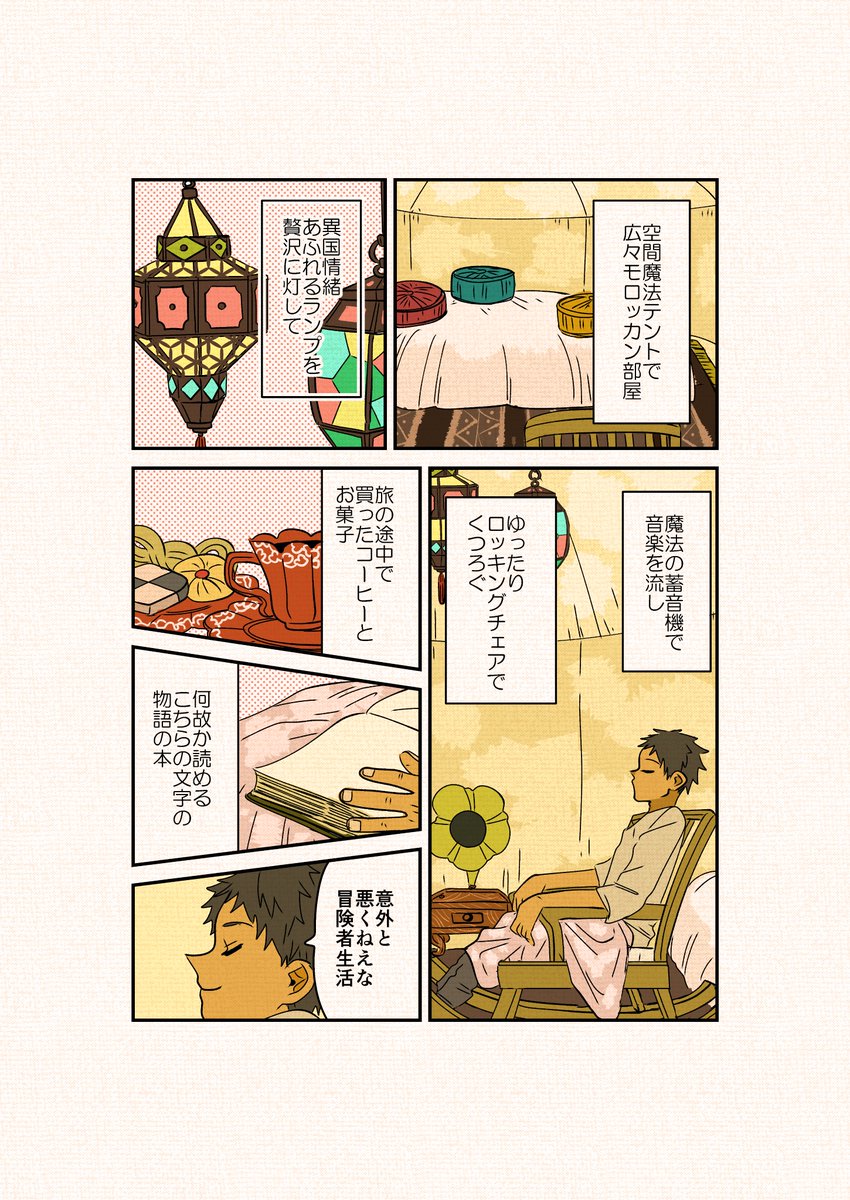 異世界部屋事情⑤2/2 