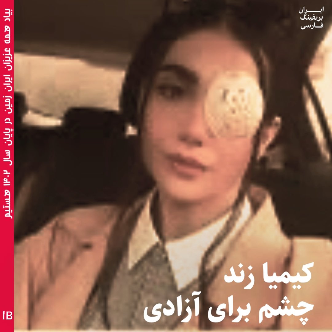 کیمیا زند از قربانیان شلیک مستقیم و هدفمند نیروهای امنیتی به چشمان معترضان، طی اعتراضات سراسری ۱۴۰۱ است؛ شلیک با تفنگ پینت‌بال.پینت‌بال؛ تفنگ‌های پینت‌بال نوعی از سلاح‌های بادی هستند و از یک مخزن گلوله و پمپ هوای فشرده تشکیل شده‌اند که گلوله‌ها را با فشار شلیک می‌کنند. این سلاح