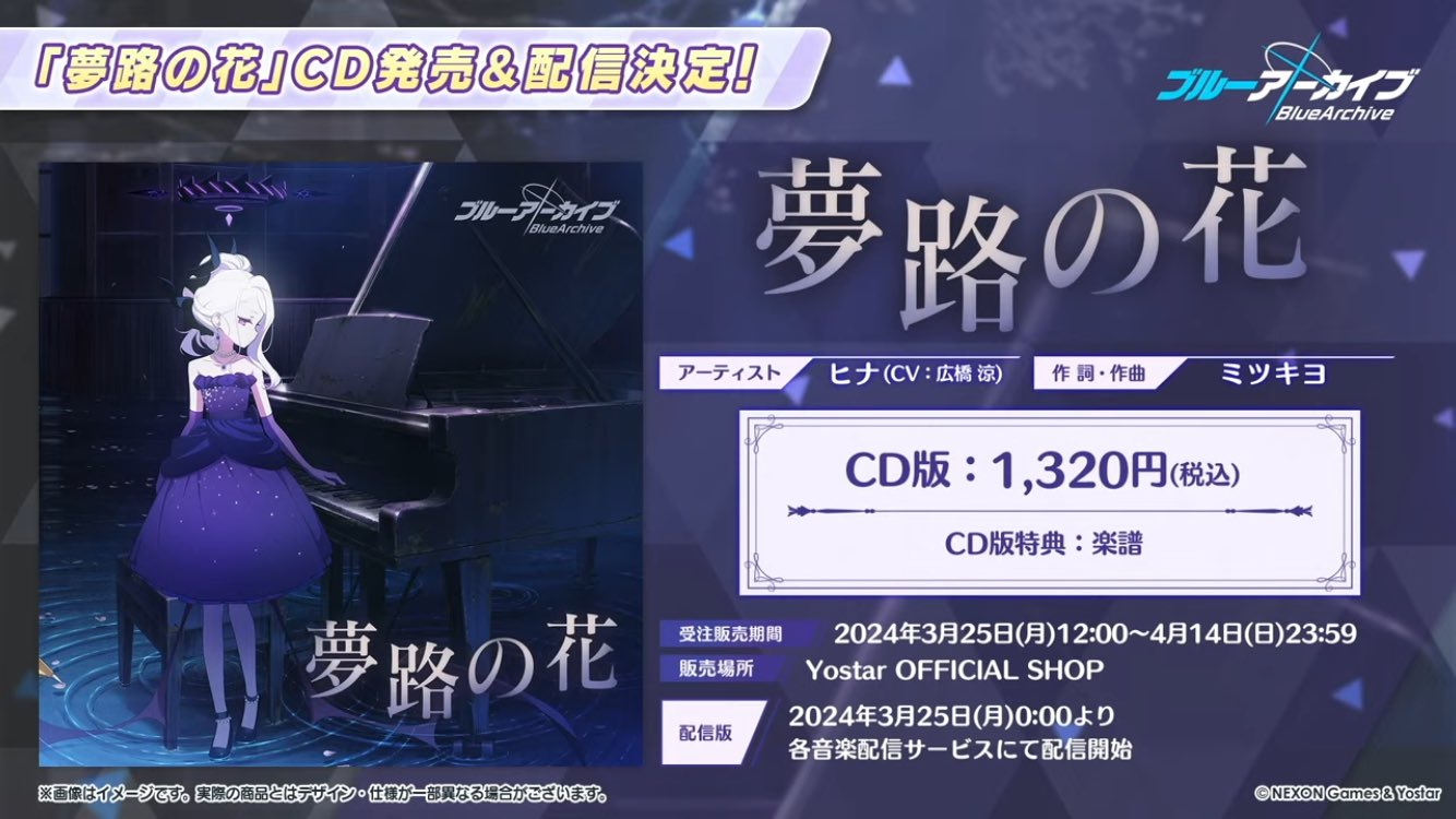 ブルーアーカイブ ブルアカ 夢路の花 CD ヒナ 特典 ピアノ楽譜付き Yostar OFFICIAL SHOP ONLINE / ブルーアーカイブ「夢路の花」 CD