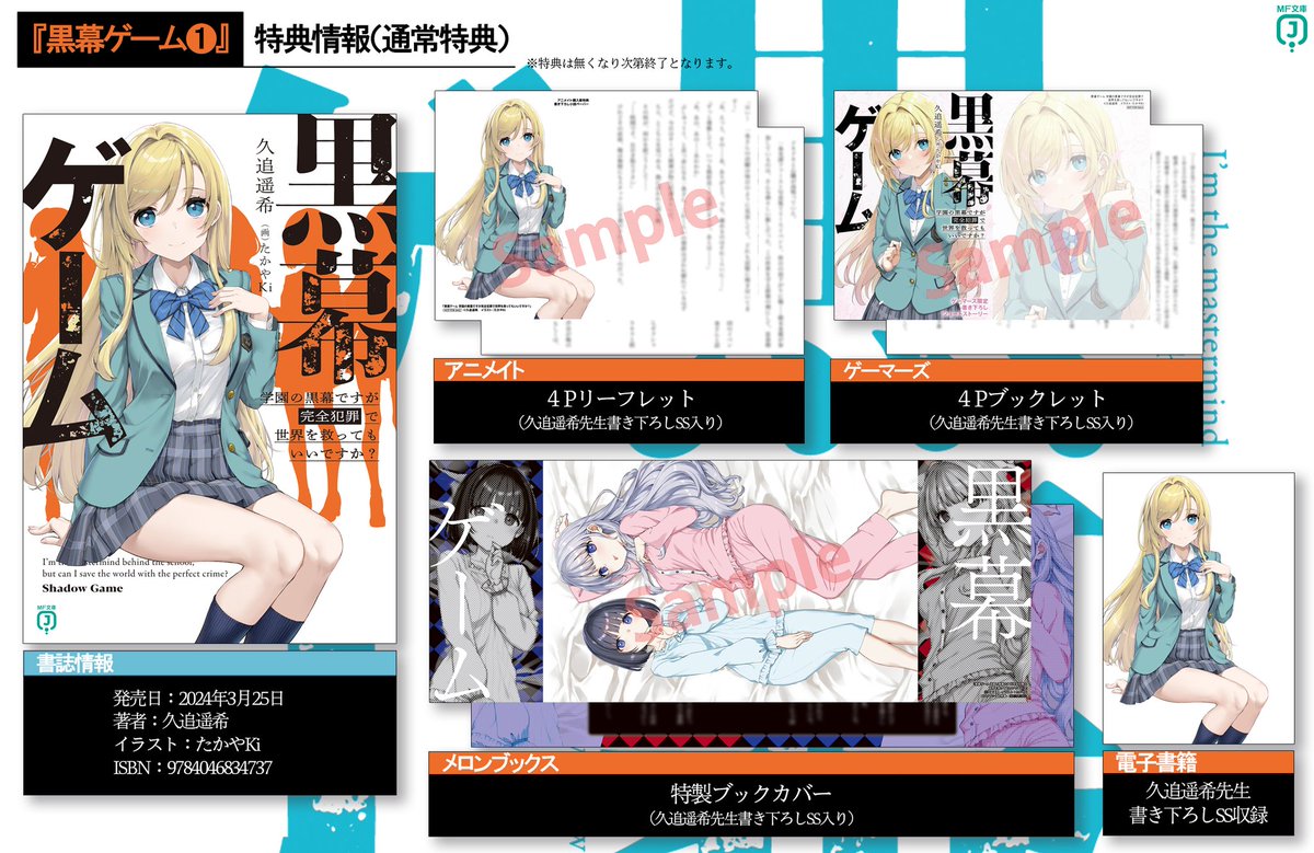 kuouharuki3's tweet photo. ◆発売直前告知◆
新作『#黒幕ゲーム』、ついに明日3/25発売となります！
たかやKi先生描き下ろしの有償タペストリーや『#ライアー・ライアー』とのコラボイラストカード(konomi先生の描き下ろし姫路も😆✨)、店舗特典SSも盛りだくさん！
お楽しみいただければ超嬉しいです…！！ https://t.co/UZxpcu29oZ