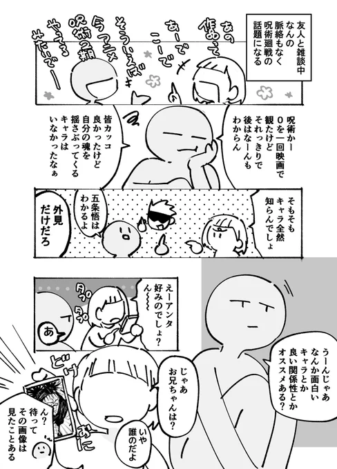 呪初見日記(脹虎編)
今までで1番変なハマり方したカプ 