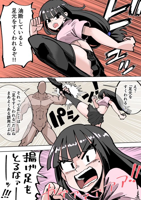 揚げ足トリプルミーニング 