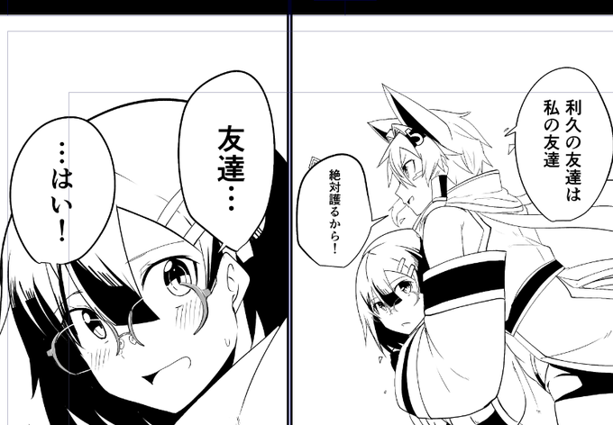 咲子と四宮の馴れ初め 