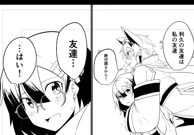 咲子と四宮の馴れ初め 