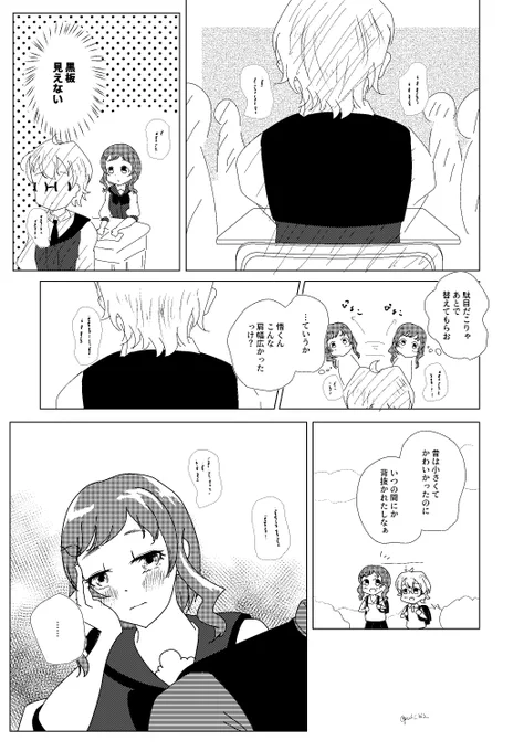 悟くんの背中で黒板が見えないいろは 