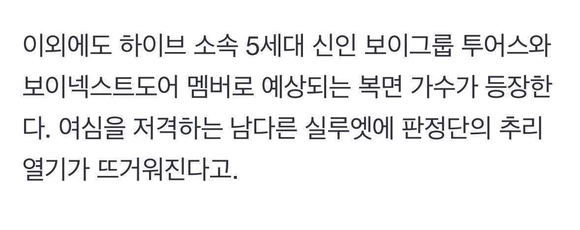 noogeee29's tweet photo. “보넥도복면가왕사건”

기사에 보넥도 멤버로 예상되는 복면 가수가 등장한다고 했는데, 한마디 언급된것으로 어그로를 끌어 원도어들이 1시간동안 시청한 사건이다 https://t.co/1XjbRbZRbQ
