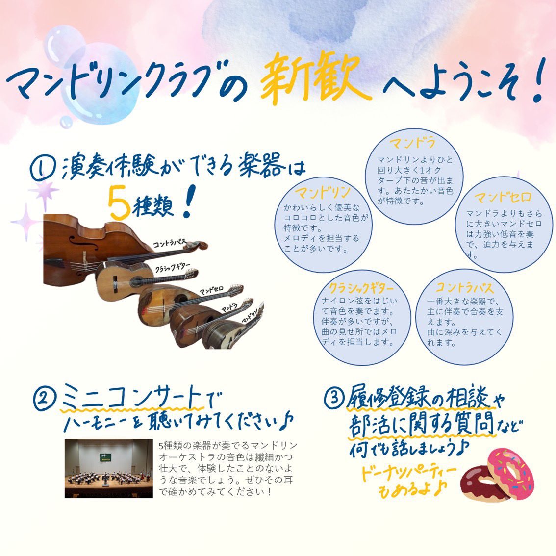kumc_2025's tweet photo. 【お知らせ🎶】
マンドリンクラブでは新歓を開催します！楽器体験やミニコンサート、ドーナツパーティーなどイベントが盛りだくさん🙌
参加申し込みはXとInstagramのDMまで💬

この前の投稿の写真がぼやけてしまっていてすみませんでした🙇‍♀️💦こちらの写真をご覧ください！
#春から神大 #春から神戸大学 https://t.co/0mPboQwcin