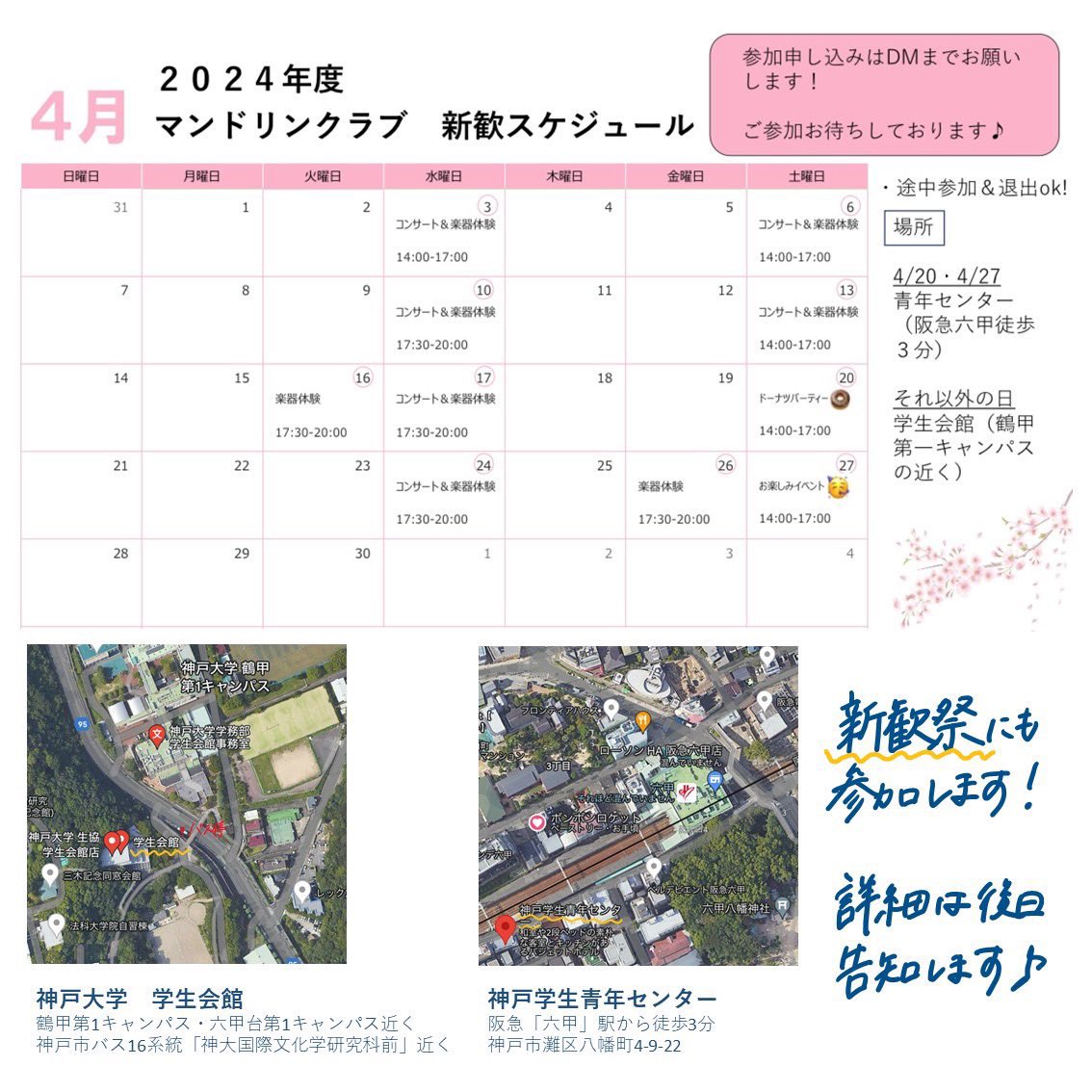 kumc_2025's tweet photo. 【お知らせ🎶】
マンドリンクラブでは新歓を開催します！楽器体験やミニコンサート、ドーナツパーティーなどイベントが盛りだくさん🙌
参加申し込みはXとInstagramのDMまで💬

この前の投稿の写真がぼやけてしまっていてすみませんでした🙇‍♀️💦こちらの写真をご覧ください！
#春から神大 #春から神戸大学 https://t.co/0mPboQwcin