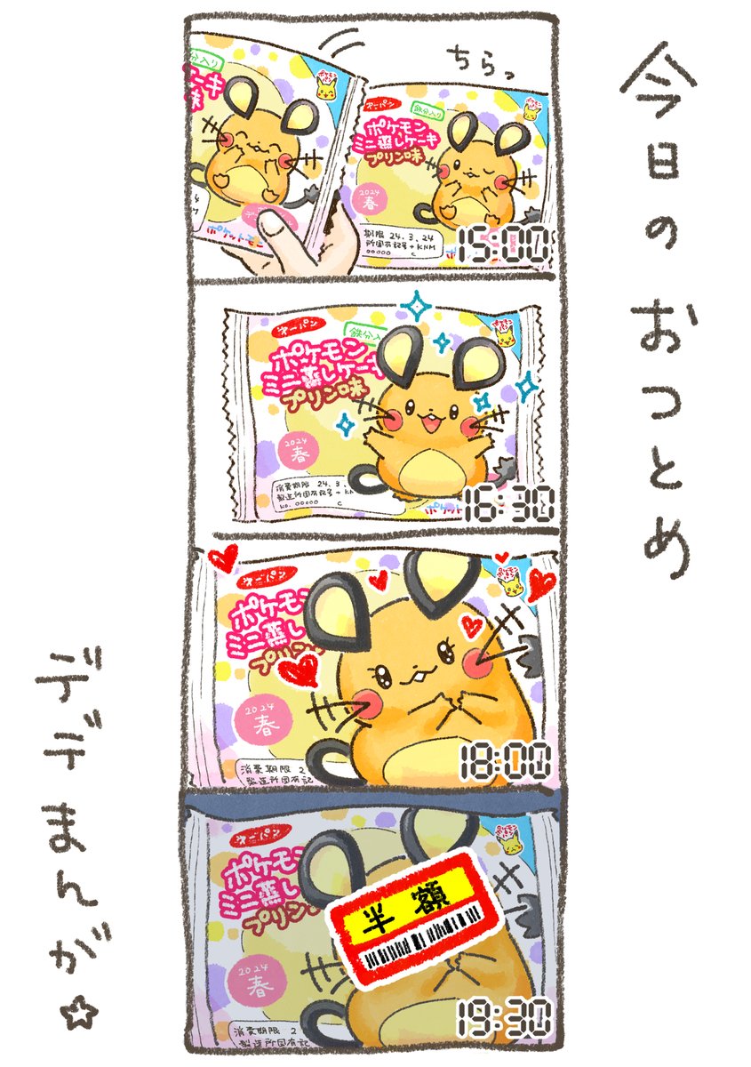 デデまんが43 ～今日のおつとめ～ | ねろり♩四コマ漫画ほか。 さん