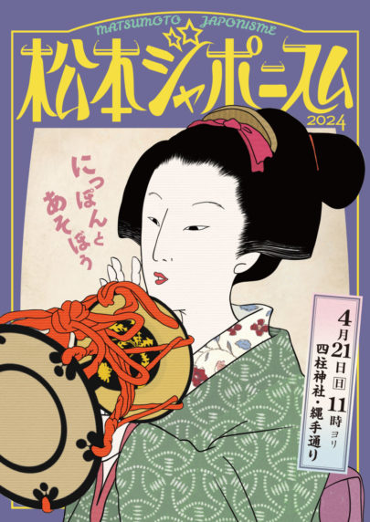 【ブログ更新】 4/21(日)縄手通りと中町通り共催で「松本ジャポニスム」開催 dlvr.it/T4XcKG