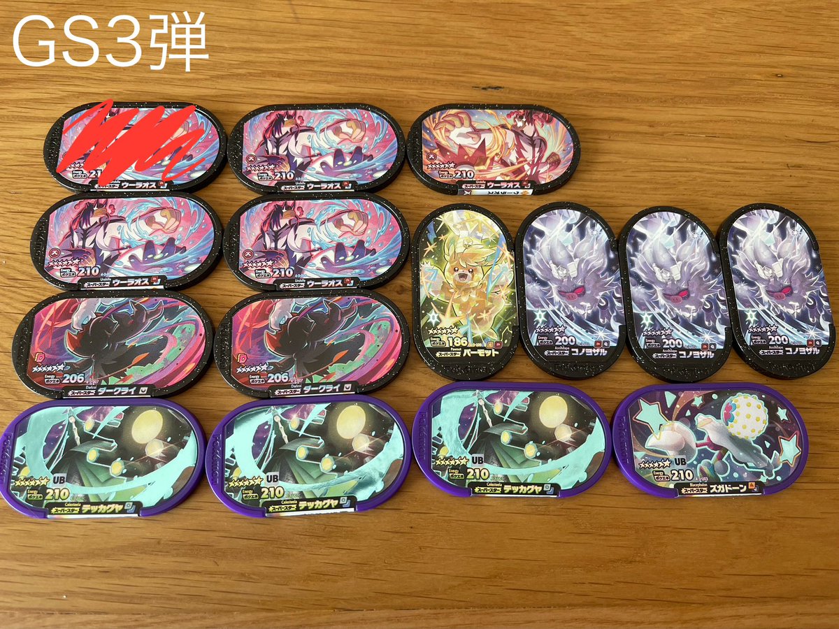 obaaata's tweet photo. メザスタタグ交換希望です！

譲　画像
求　GS4イベルタル

イベルタル１枚：複数枚で可ですので、ご提案いただけたらと思います💡
条件合う方いましたらお願いします（^人^）

GS1弾以前のタグは多少の傷ありです😓

#メザスタ交換 https://t.co/XeUkHxUfgh
