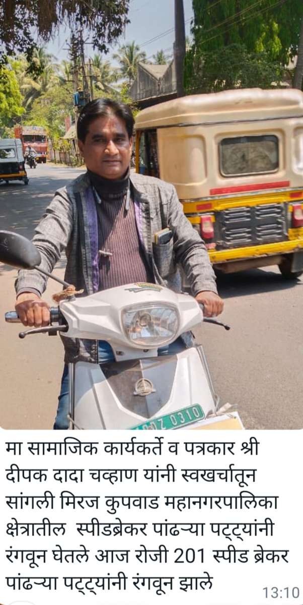 deepakchavan3's tweet photo. A true social worker in the mind of Sangli people
In the journalist. Deepak Chavan
Deepakdada has started the initiative o… See more https://t.co/A960lM5byS