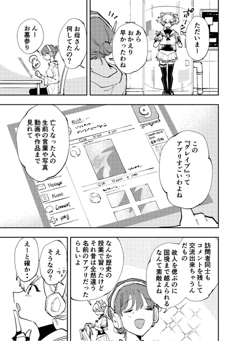 未来のお墓参り#漫画が読めるハッシュタグ 