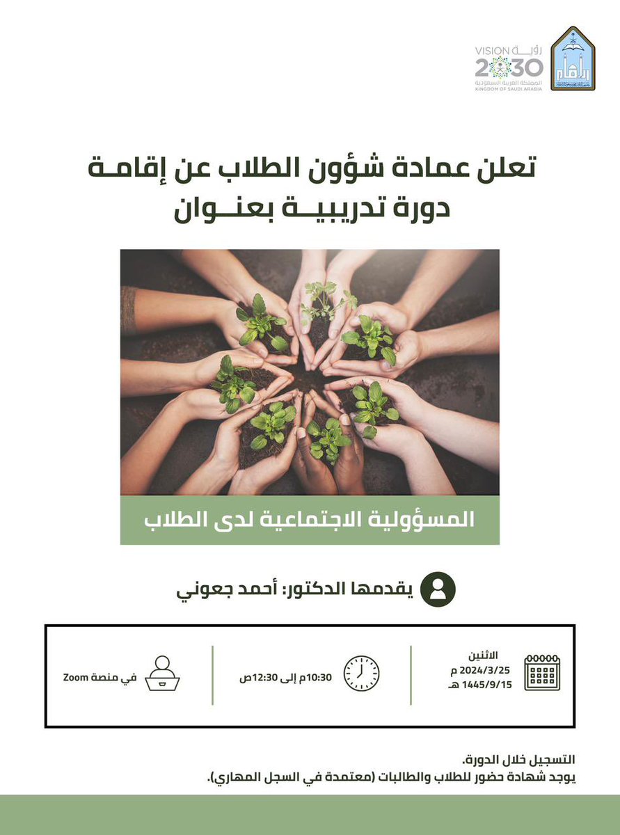 IMSIU_SD's tweet photo. 🔻
برنامج تدريبي لطلاب وطالبات #جامعة_الإمام بعنوان | 

•• المسؤولية الاجتماعية لدى الطلاب ••

يوم الاثنين 15 رمضان 1445هـ
الساعة العاشرة والنصف مساءً 

رابط الحضور:

https://t.co/AsR8EgDZ1t

#عمادة_شؤون_الطلاب https://t.co/LEZJoVyFfM