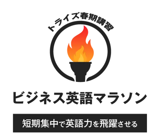 ＼申し込みは、3/28まで！／ 10日間で50時間の英語学習を目指す、春期講習🌸を開講します。講習機関中、学習プランを構築するコンサルティングを計3回実施。 申し込みはこちら👇 toraiz.jp/lp/mt202403/ #英語 #英会話 #英語学習 #トライズ #TORAIZ