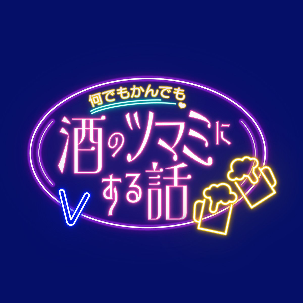 3/28　21:00～
酒鹿のかをさんのところの飲酒雑談コラボに参加します！みんな見に来てねぇー！
ひな壇埋まる系な私ですが、頑張ってきます。

@nokawosakeshika