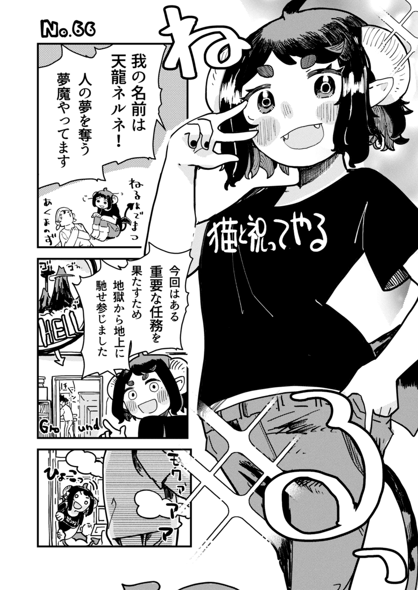 いつの間にか週4で同棲している夢魔ネルネの話(2/2) 