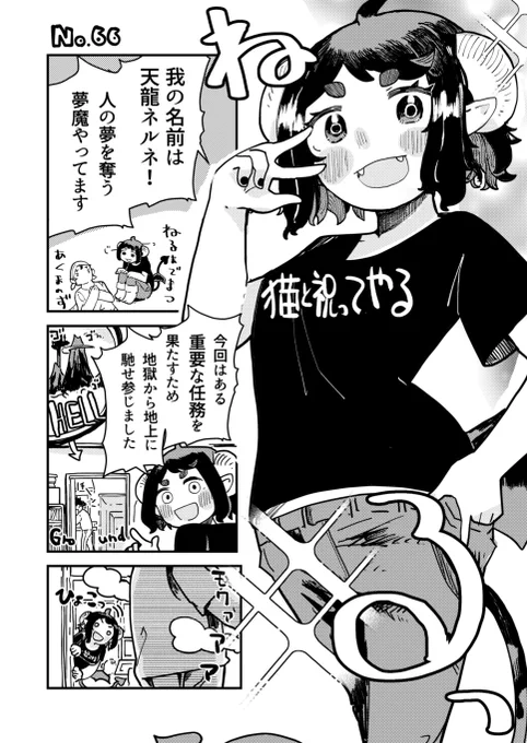 いつの間にか週4で同棲している夢魔ネルネの話(2/2) 