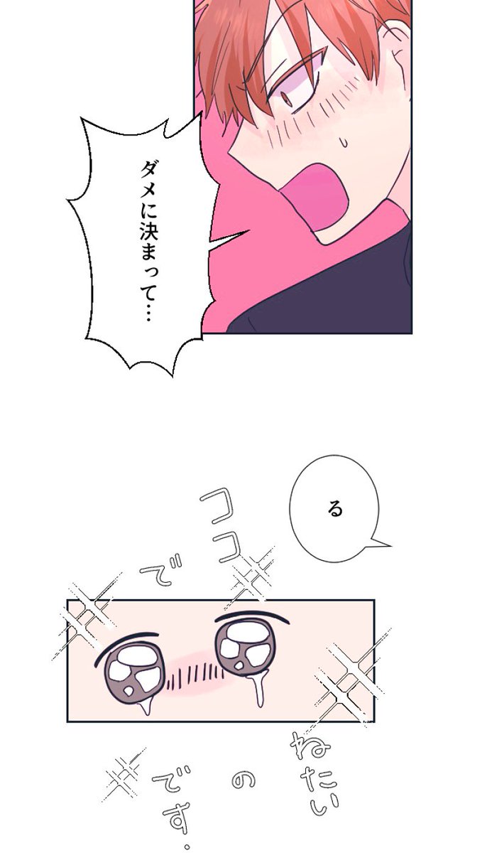 相変わらずなゆづちいVS藤代くんのバトルもあります💘
お気に入り、ハート、コメントありがとうございます!
#マンガMee 