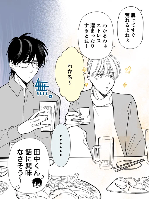 飲み会で何の話題なら乗ってくるのかわからん奴
(1/2)
#創作BL 