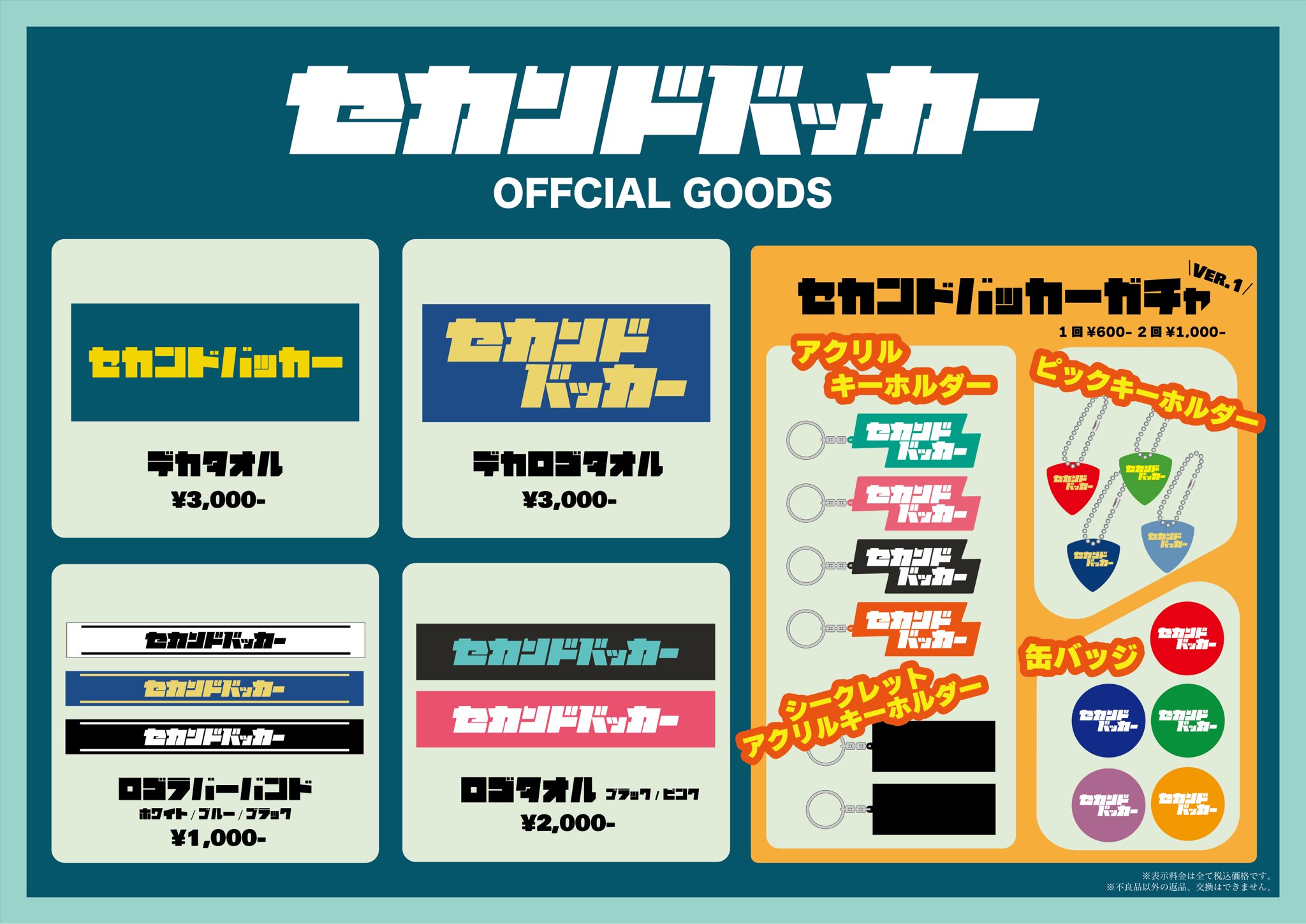 セカンドバッカー グッズ タオル ラババン キーホルダー ピック 写真 Amazon.co.jp: セカンドバッカー グッズ ラババン タオル