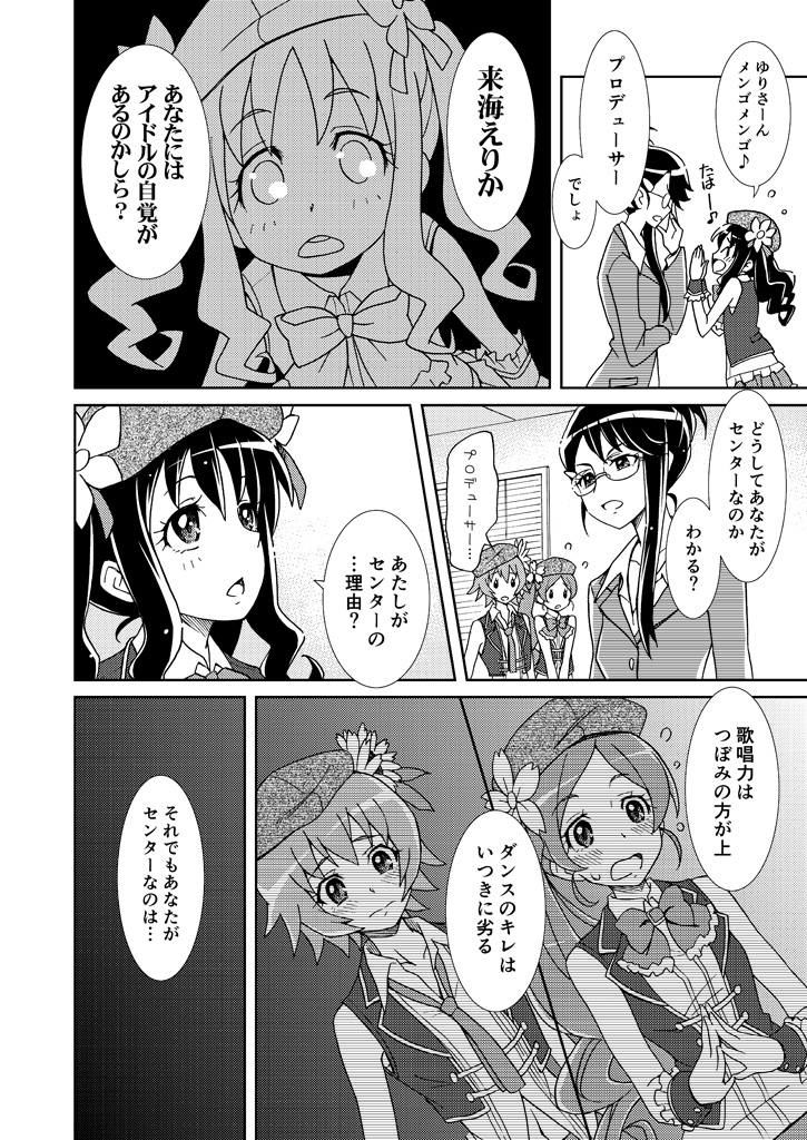 ■ハートキャッチプリキュア!
アイドルえりかが月影プロデューサーに怒られる話 