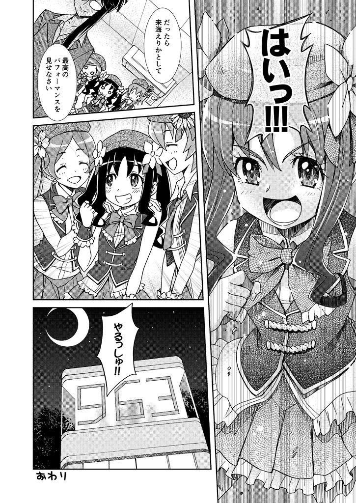 ■ハートキャッチプリキュア!
アイドルえりかが月影プロデューサーに怒られる話 