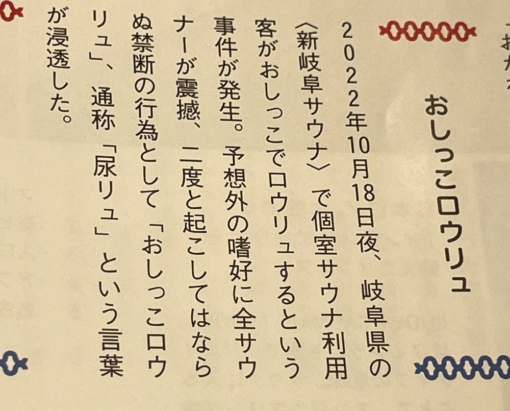 尿リュ…