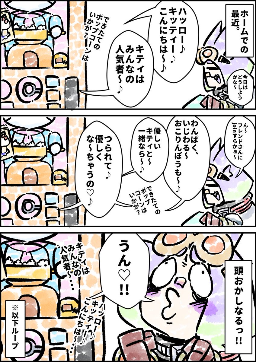 まんがVRC日記458話「 キ〇ィのポップコーン」#まんがVRC日記 #VRC漫画 