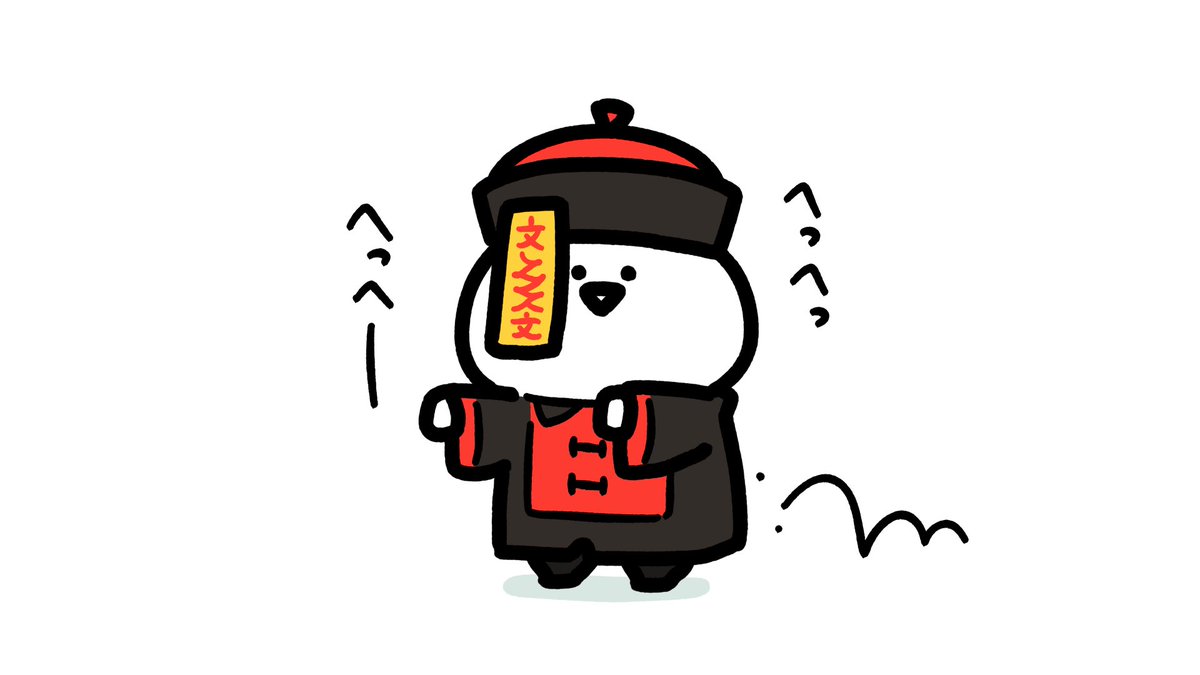 Post by お文具 on X: キョンシーおぶ