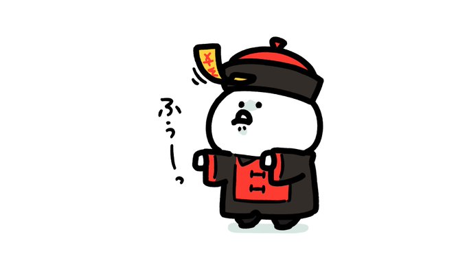 「帽子 キョンシー」のTwitter画像/イラスト(新着)