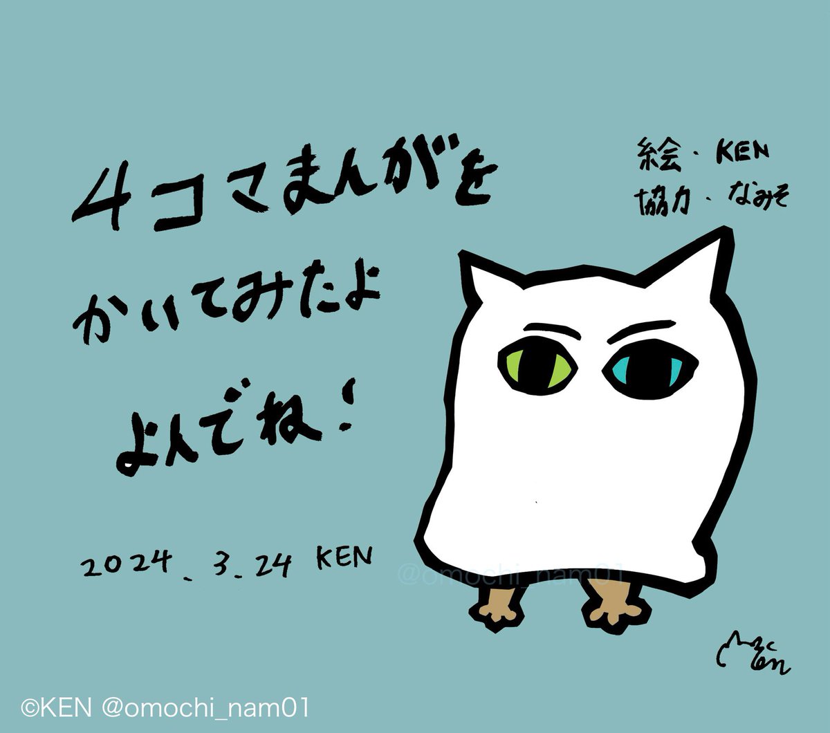小4の息子のKENが、はじめて4コマまんがを描いてくれました！！ 是非