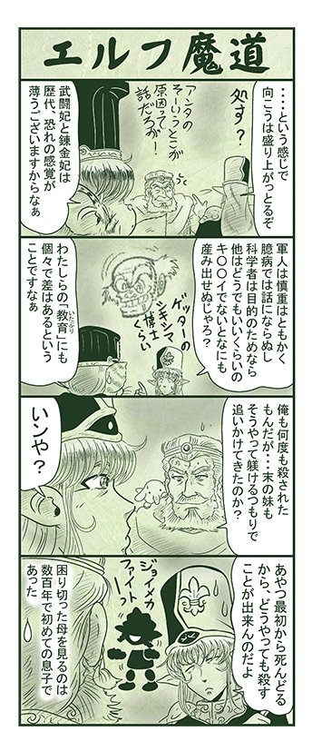 エルフ魔道1762 不死姫とヴァンパイア120 #エルフ魔道 