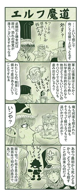 エルフ魔道1762 不死姫とヴァンパイア120 #エルフ魔道 