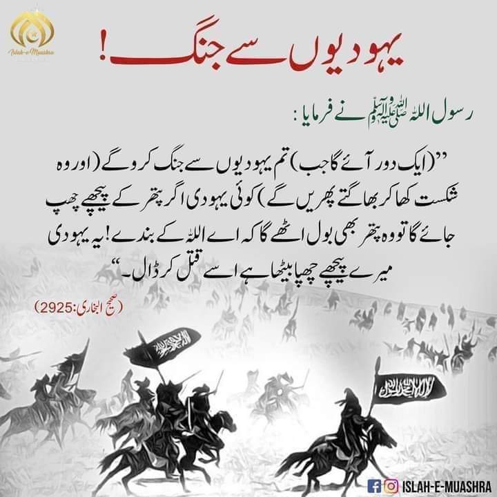 ان شاء اللّٰہ ،
یہ وقت آئے گا۔یہ فرمان میرے پیارے ،سچے اور اللّٰہ تعالیٰ کے آخری رَسُول حضرت مُحمد مُصطفٰی خاتَمُ النبیین صلیٰ اللّٰہُ عَلِیہِ و آلہِ وَسَلَم کا ہے۔