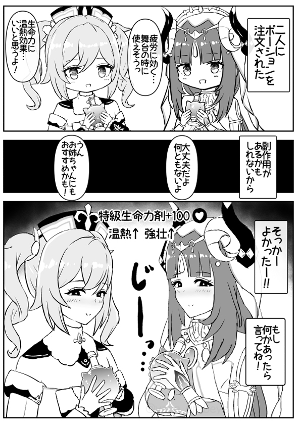 ニィロウとバーバラにポーションを注文されるイベント 