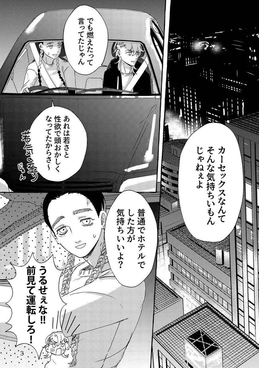 🚗セッがしたい蘭みつ② 