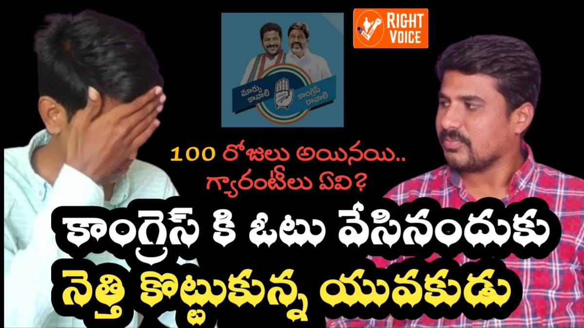 వందరోజులు అయిపోయినయి రేవంత్ రెడ్డి..😆
youtu.be/h96uci2Lccw?si…

#RevanthReddy #SixGuarantees #congressgovernment #Telangana