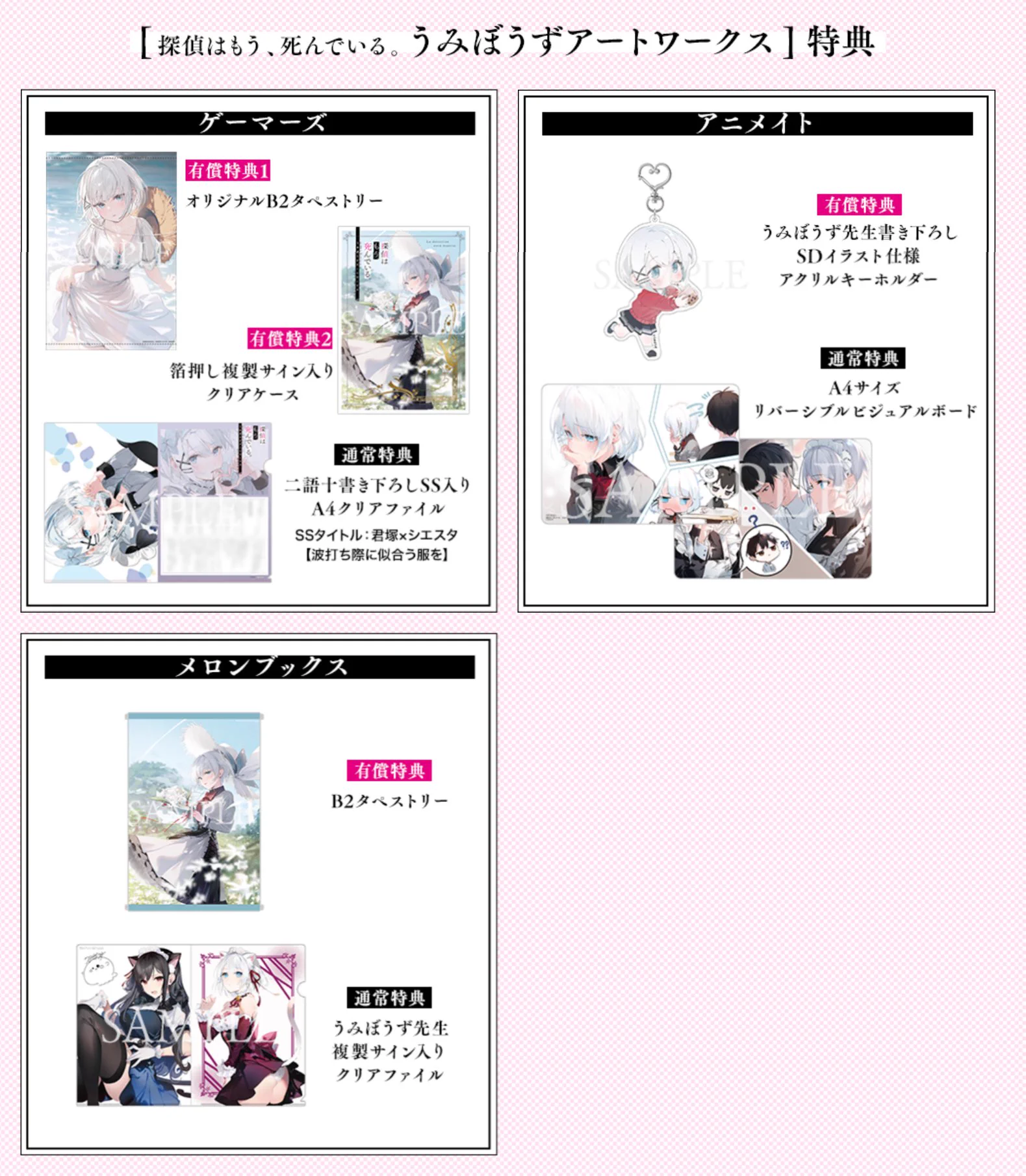 探偵はもう、死んでいる。』公式@原作小説14巻10/23発売【アニメ第2期