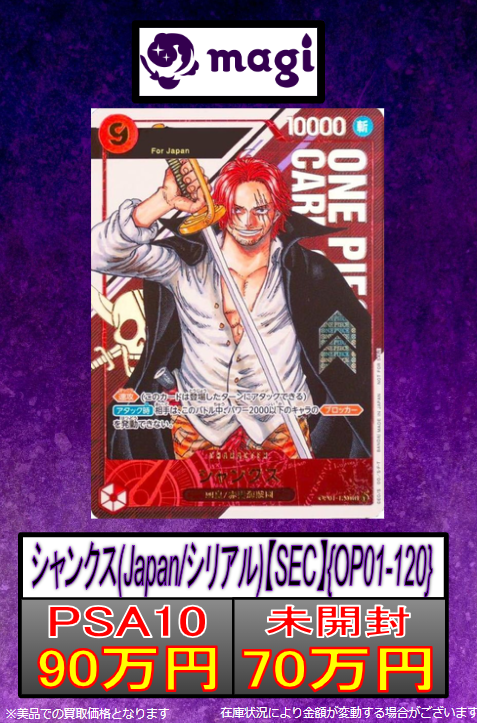 🔥#ワンピースカード 買取速報🔥】 こちら明日の開店からの買取金額