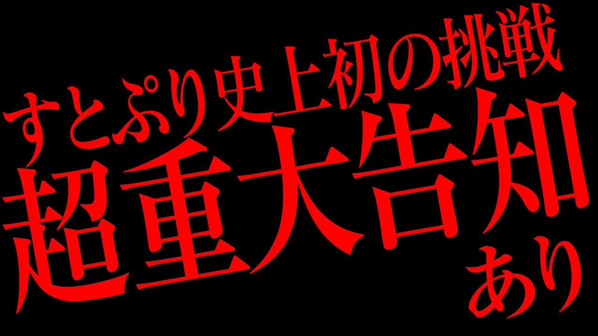Colon56N's tweet photo. 【🩵✨すとぷり公式生放送ラスト✨🩵🍓】

ついにラスト…

YouTubeにて放送中！！！！！

すとぷり史上初です。

最大の挑戦。

大事なお知らせがあります。

今すぐ来てくれ。 https://t.co/l2EeO603wo