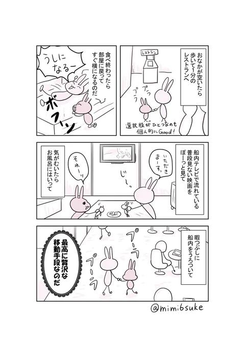 フェリーで親子二人旅③ 