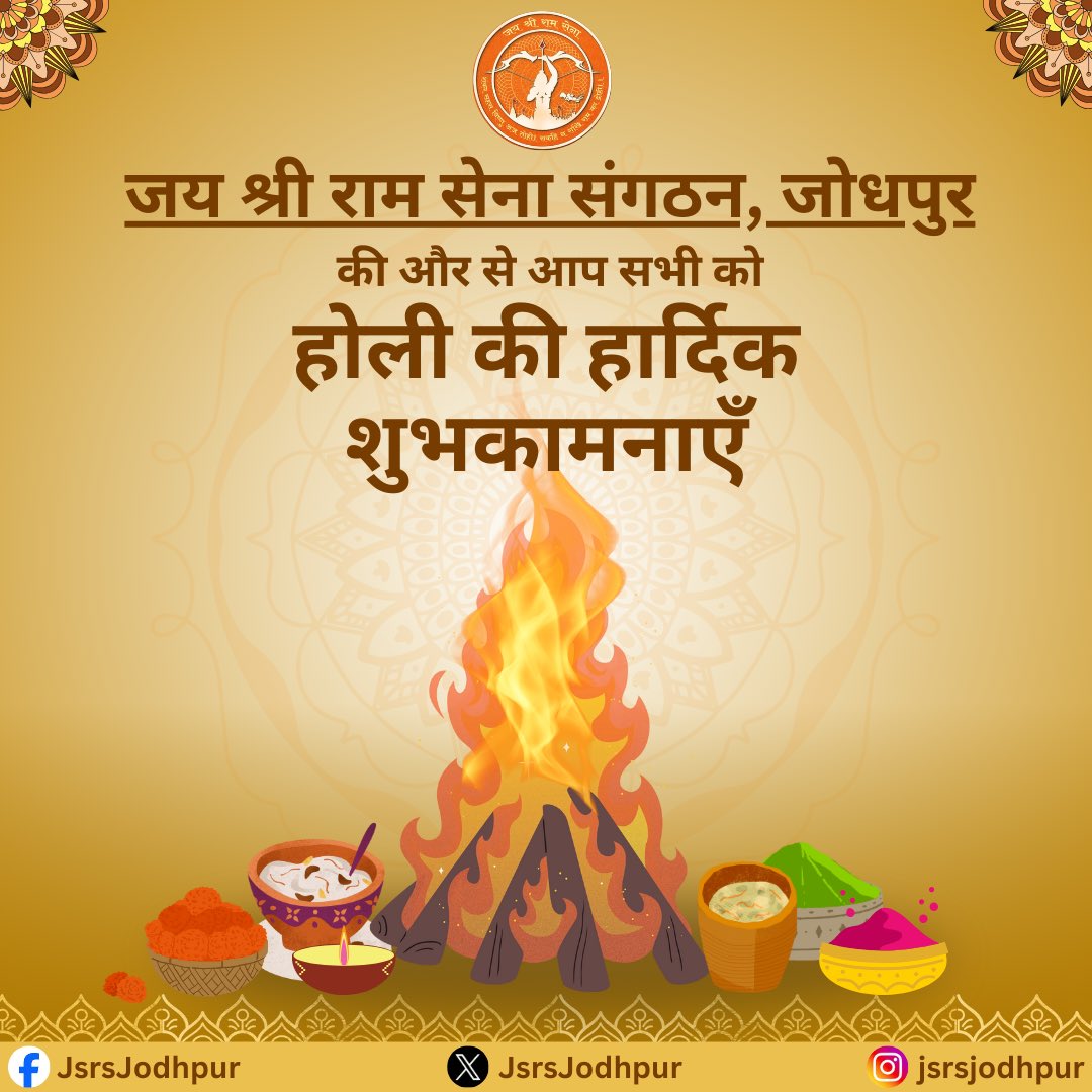JsrsJodhpur's tweet image. JSRS की ओर से होली री राम राम सा🚩
@officeofJsrs #holi #JSRS