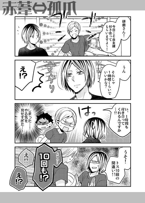 「セッター6人の中身が入れ替わってしまいまして。2」サンプル② 